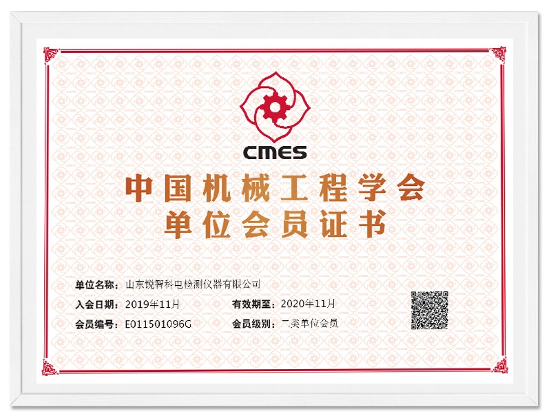 中國機械工程學會會員證書